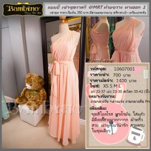 ชุดราตรี เช่าที่แบมบี้ เวดดิ้ง ห้วยขวาง